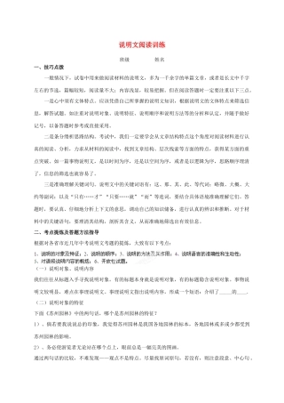 八年级语文下学期复习 说明文阅读训练 苏教版 试题