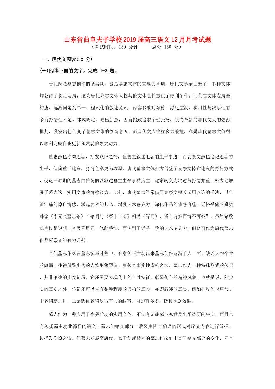 山东省曲阜夫子学校高三语文12月月考试卷_第1页