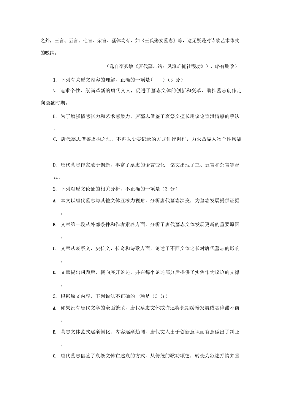 山东省曲阜夫子学校高三语文12月月考试卷_第2页