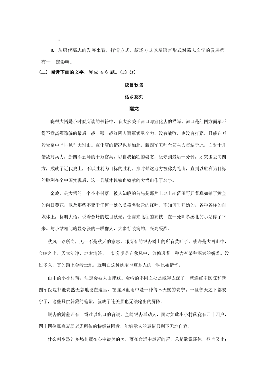 山东省曲阜夫子学校高三语文12月月考试卷_第3页