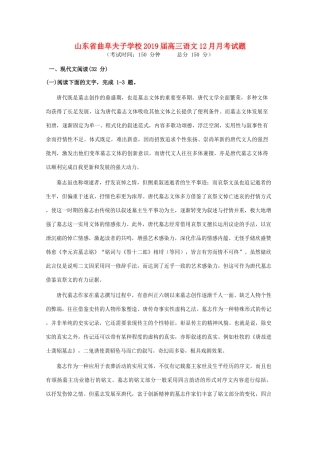 山东省曲阜夫子学校高三语文12月月考试卷