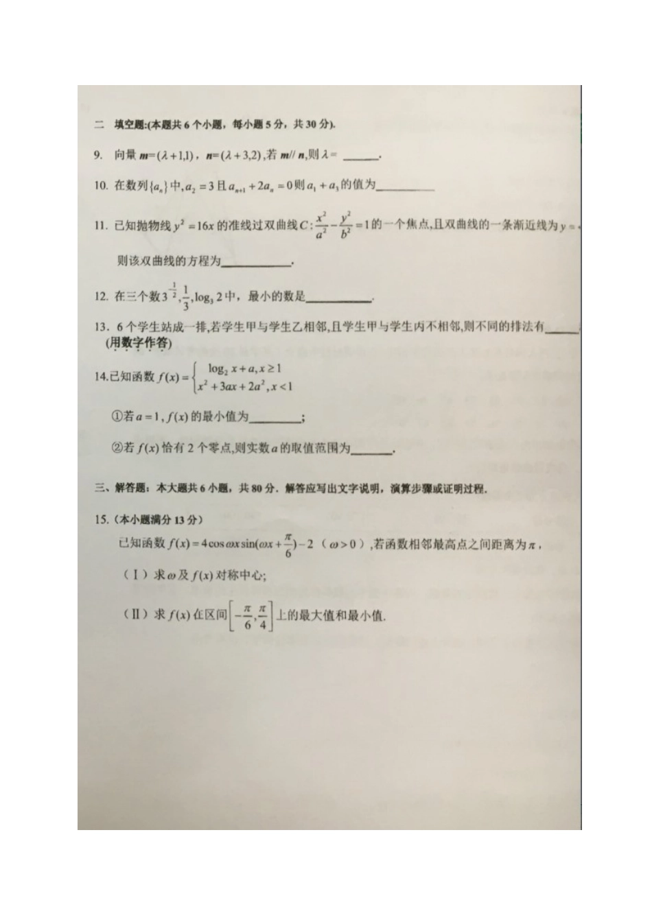 北京市高三数学2月月考试卷 理(扫描版，无答案)试卷_第2页
