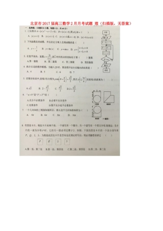 北京市高三数学2月月考试卷 理(扫描版，无答案)试卷