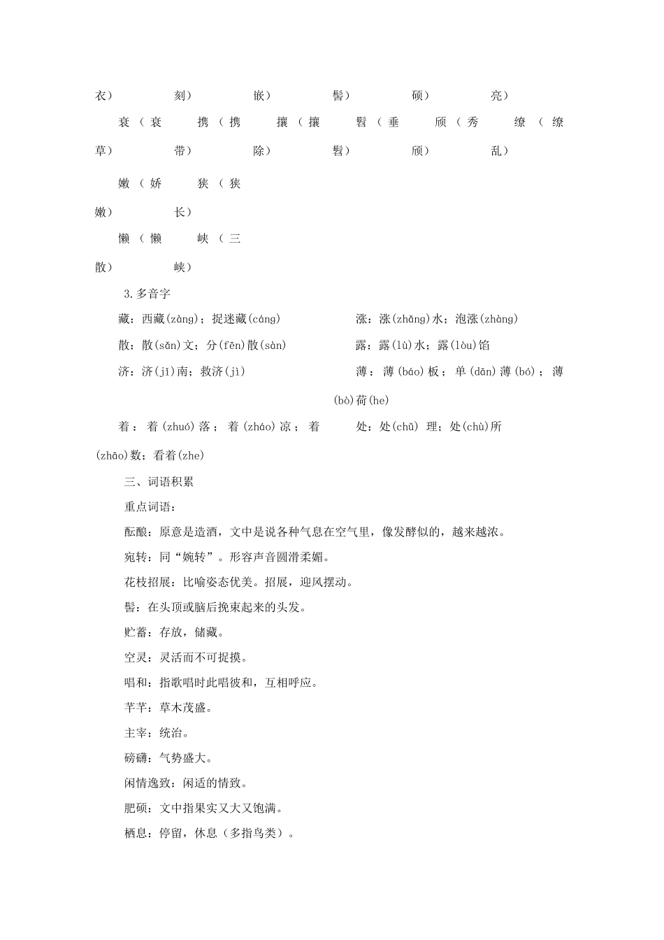 九年级上 第3单元 人教新课标版试卷_第2页