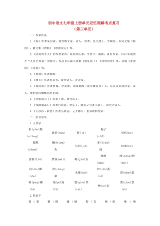 九年级上 第3单元 人教新课标版试卷