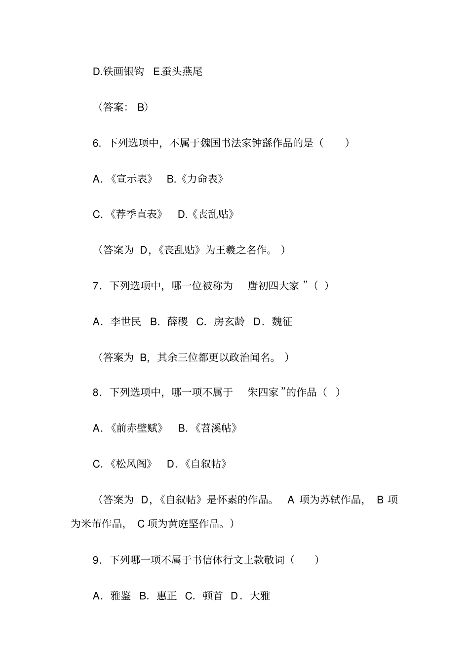 书法知识要点_第2页