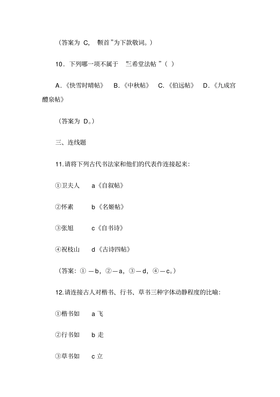 书法知识要点_第3页