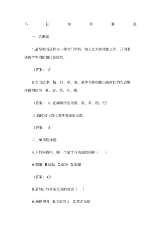 书法知识要点