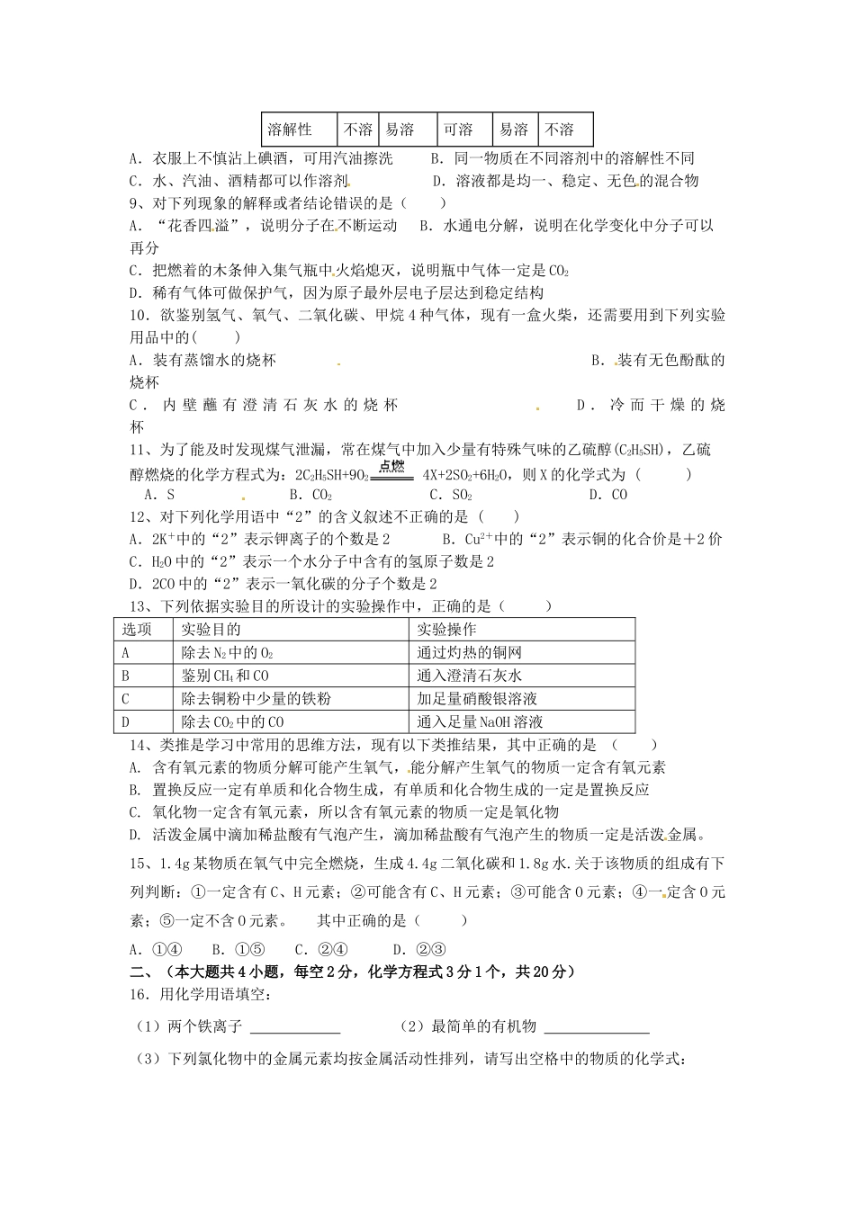 九年级化学上学期第五次月考试卷 新人教版试卷_第2页