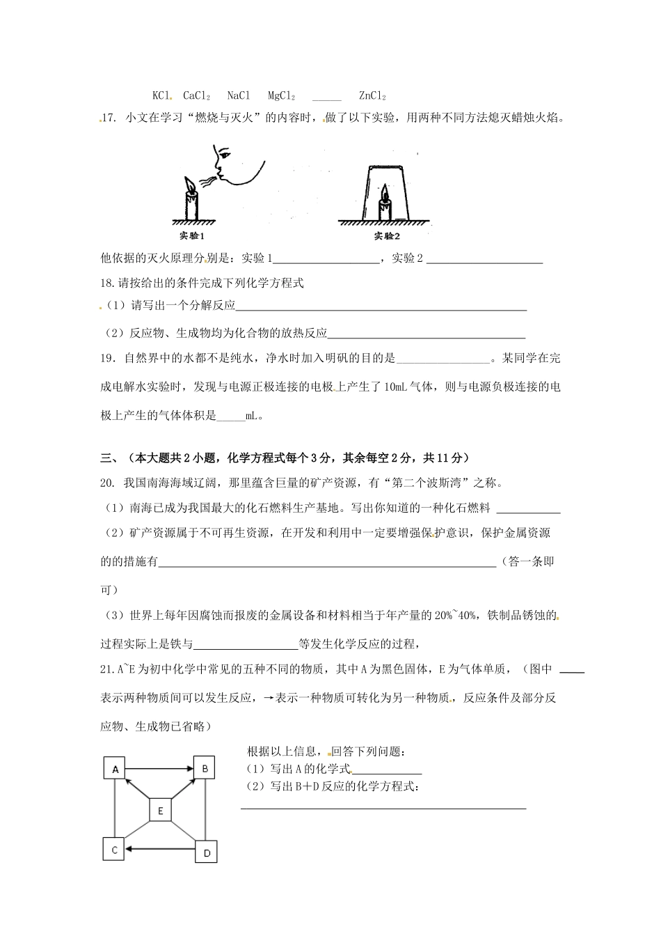 九年级化学上学期第五次月考试卷 新人教版试卷_第3页