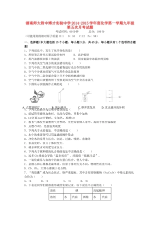 九年级化学上学期第五次月考试卷 新人教版试卷