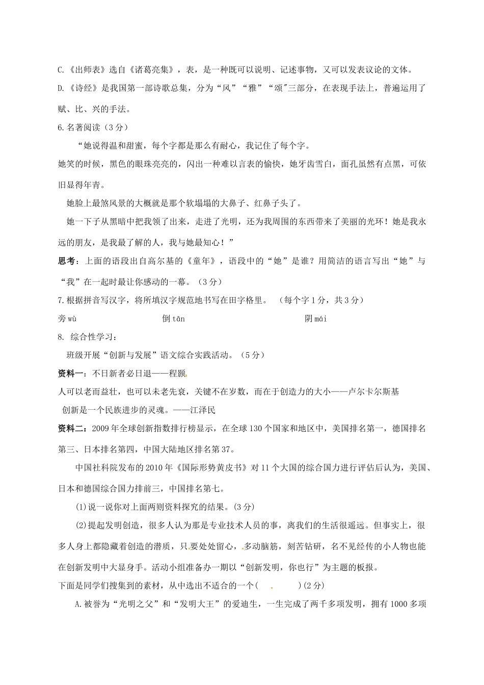 内蒙古巴彦淖尔市五原县届九年级语文下学期一模考试试题(无答案) 试题_第2页