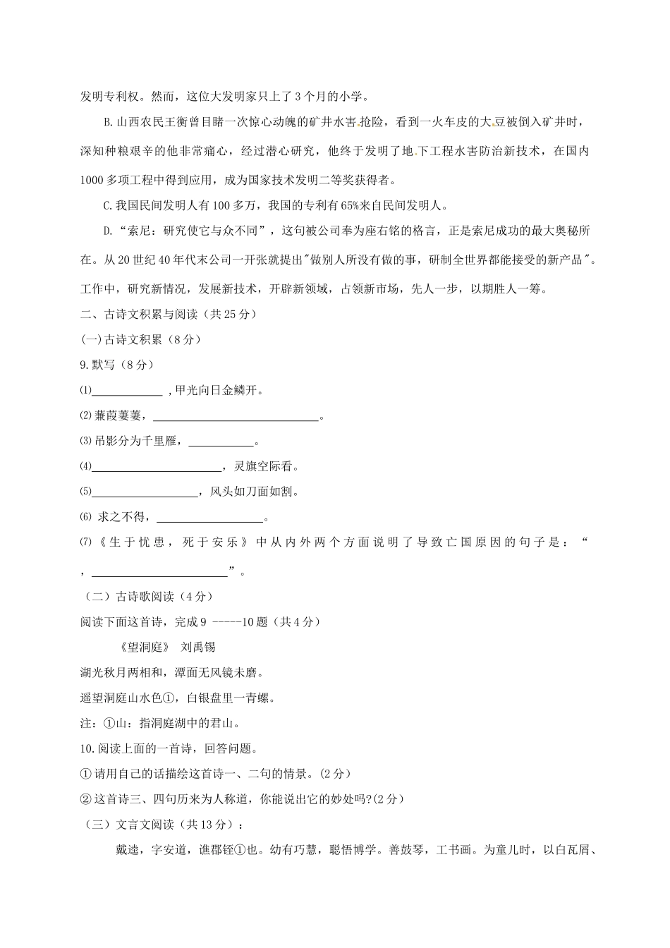 内蒙古巴彦淖尔市五原县届九年级语文下学期一模考试试题(无答案) 试题_第3页