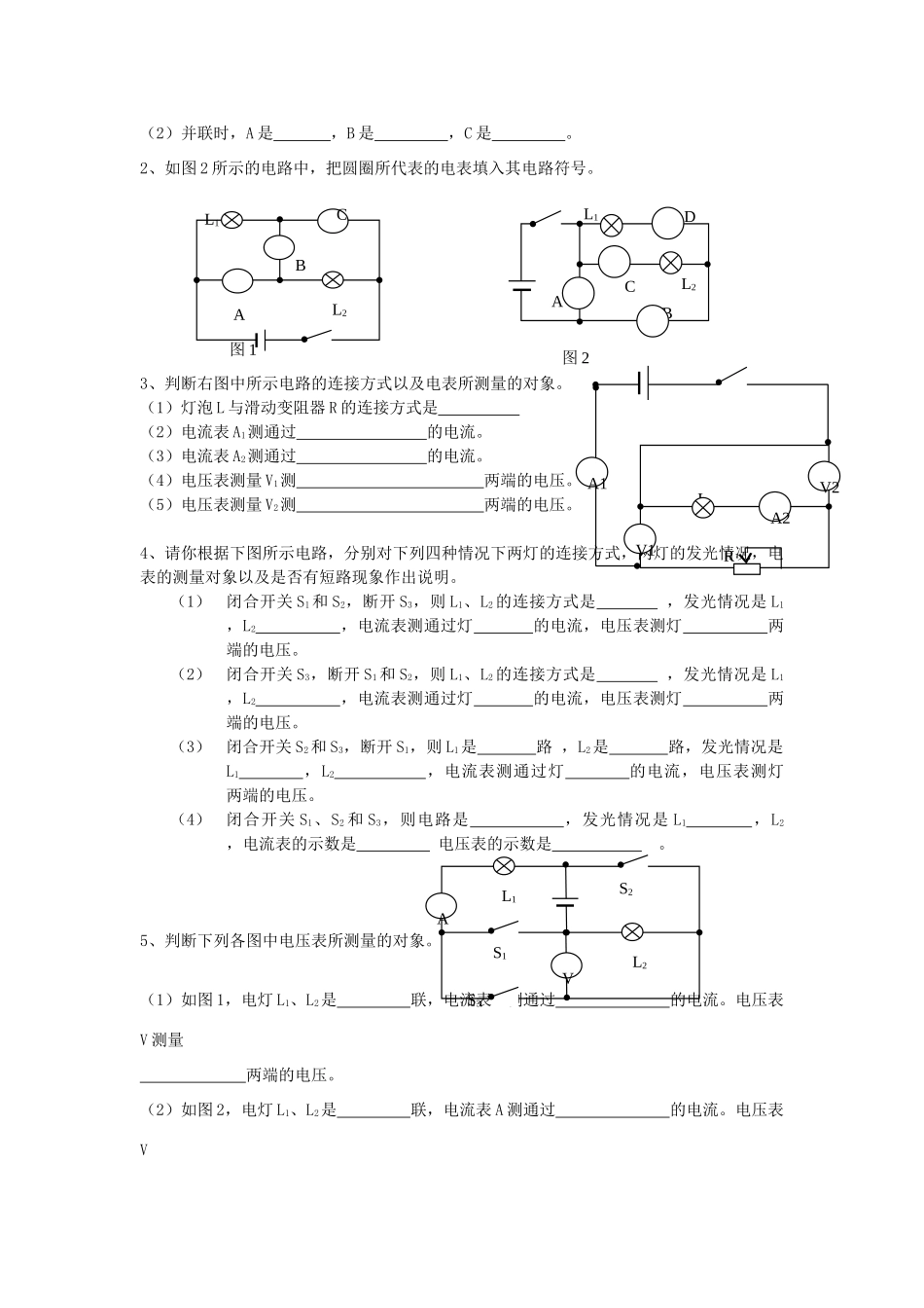九年级物理上册 判断电流表、电压表的测量对象及电路的连接方式专题 沪科版试卷_第2页
