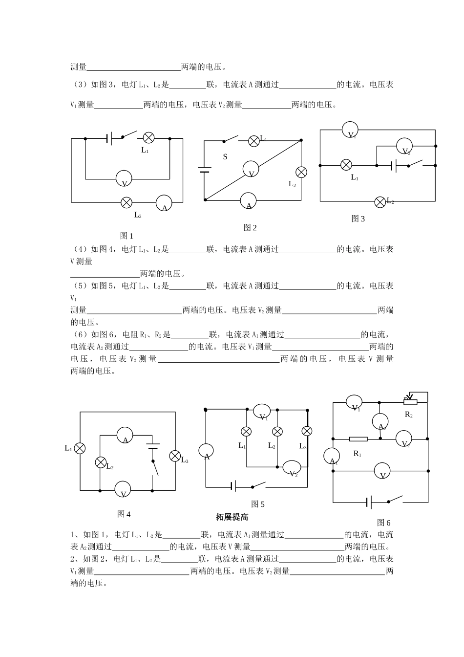 九年级物理上册 判断电流表、电压表的测量对象及电路的连接方式专题 沪科版试卷_第3页