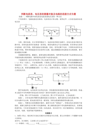 九年级物理上册 判断电流表、电压表的测量对象及电路的连接方式专题 沪科版试卷