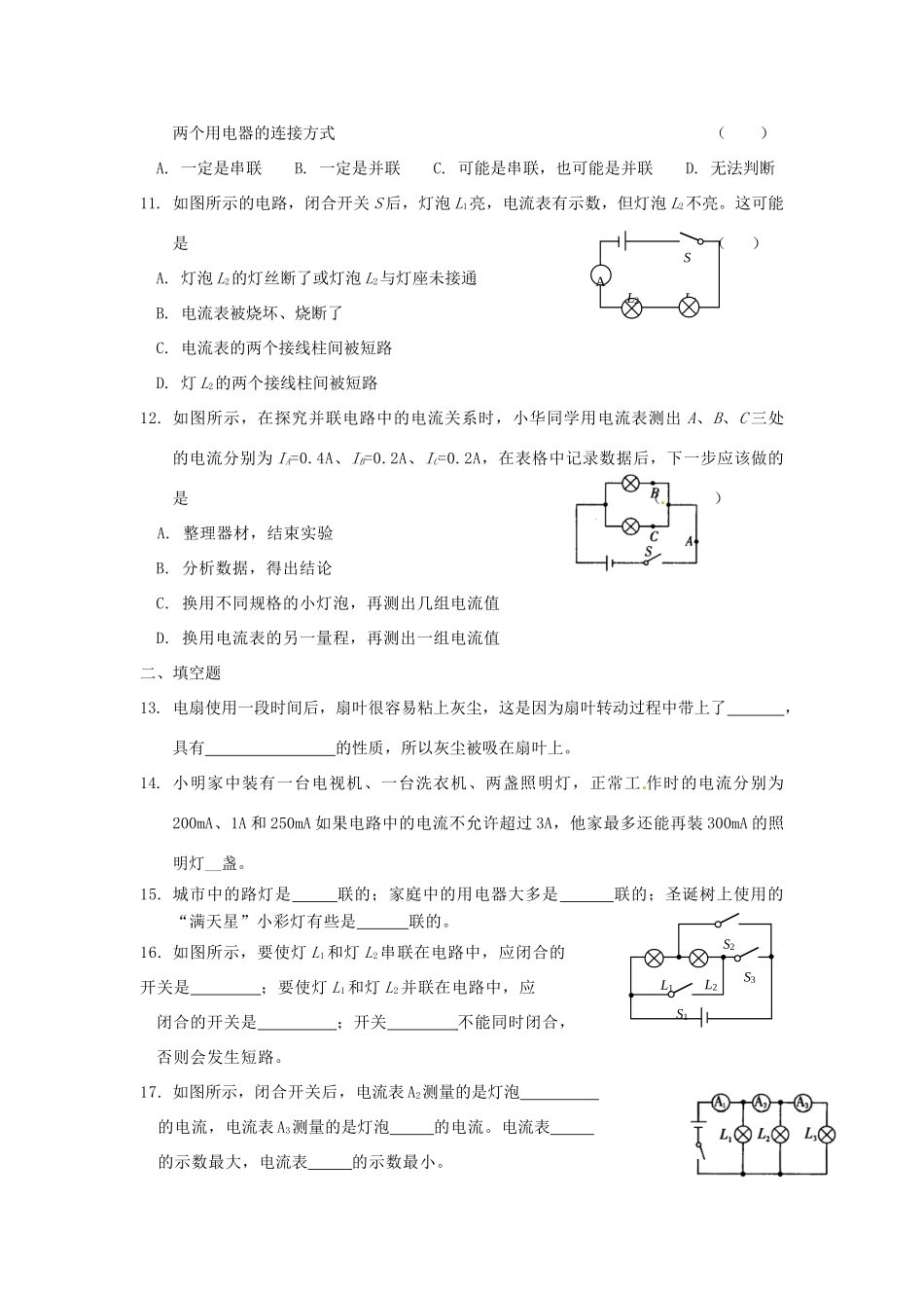 九年级物理 寒假复习试卷(15) 人教新课标版试卷_第3页