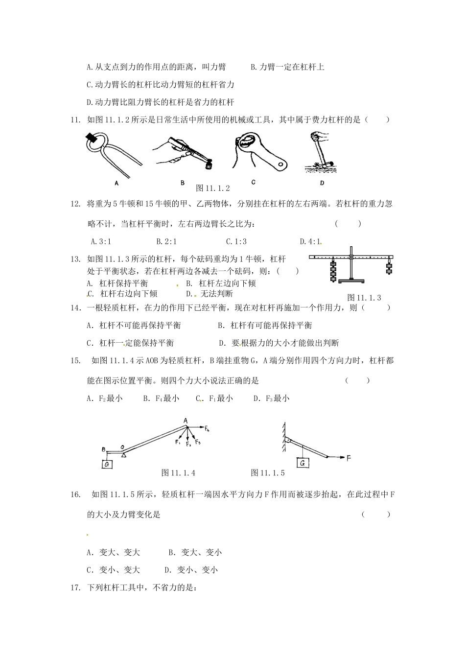 九年级物理上册(杠杆)分时作业 苏科版试卷_第2页