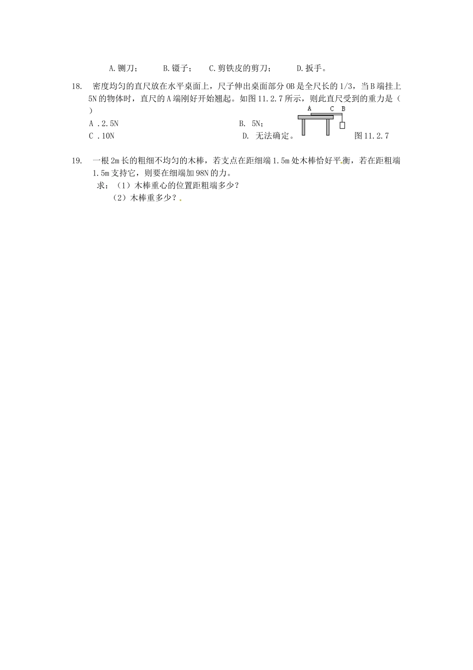 九年级物理上册(杠杆)分时作业 苏科版试卷_第3页