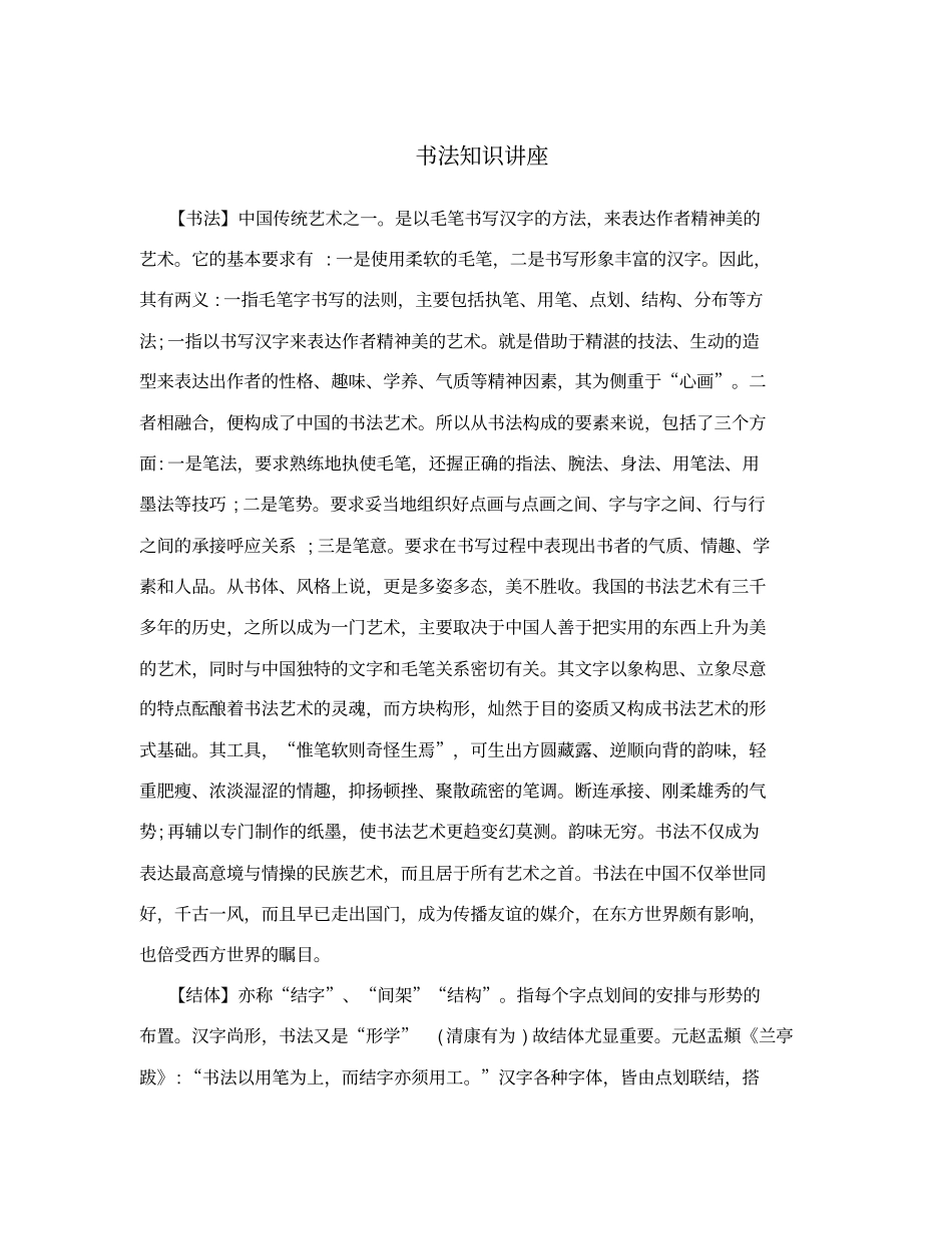 书法知识讲座_第1页