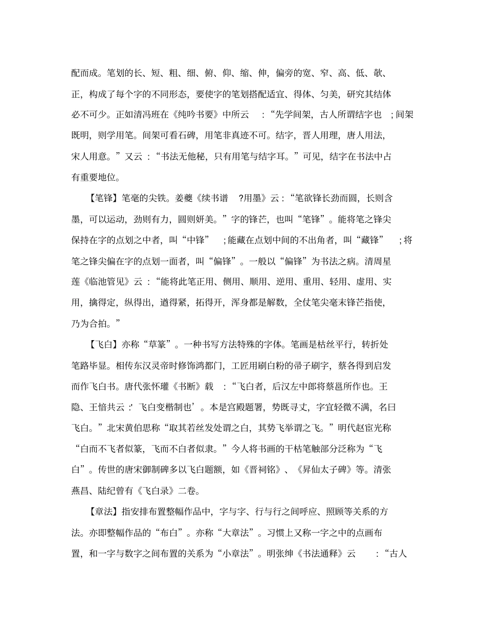 书法知识讲座_第2页