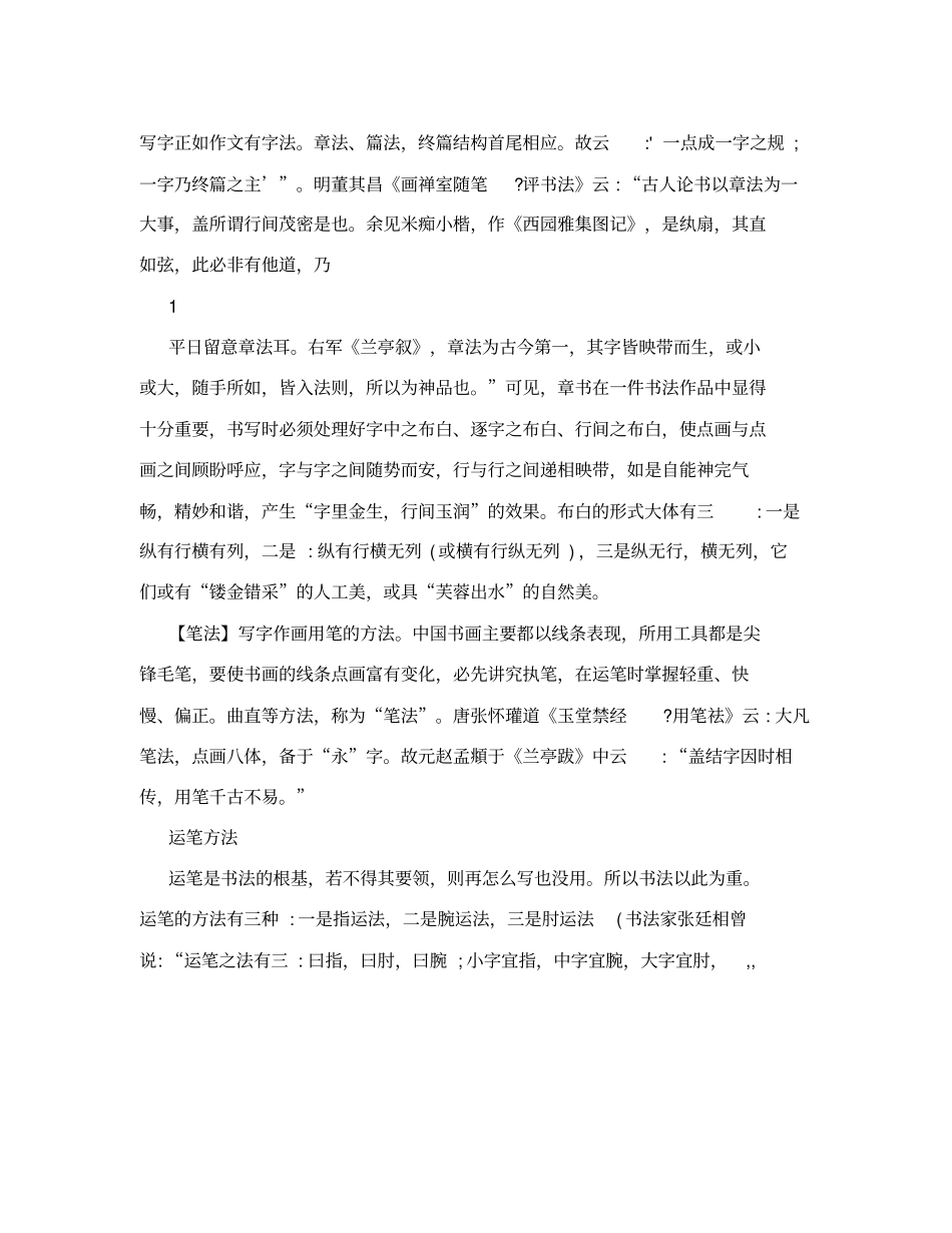 书法知识讲座_第3页