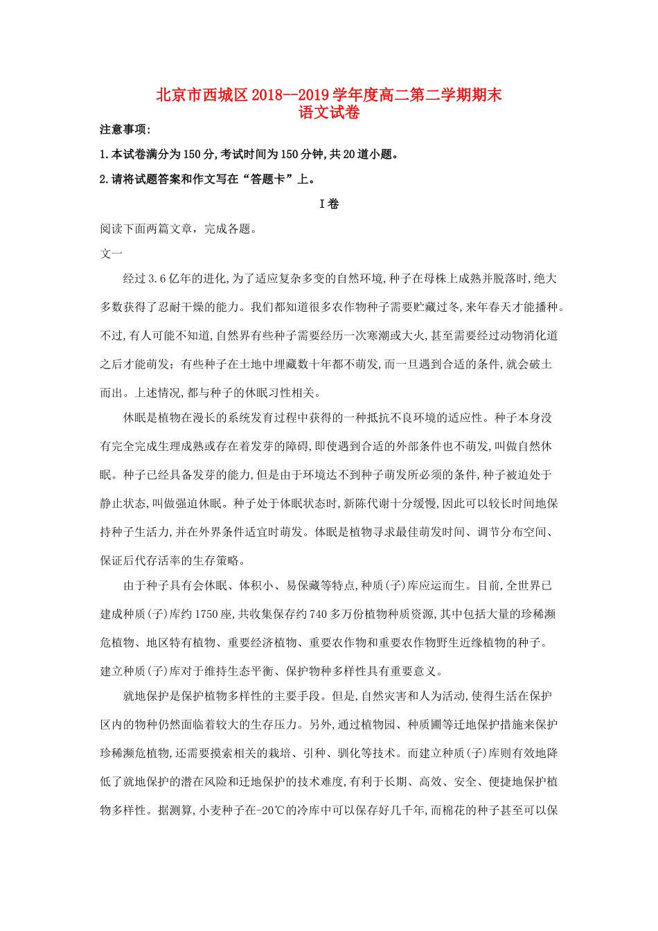 北京市西城区_高二语文下学期期末考试试卷含解析试卷_第1页