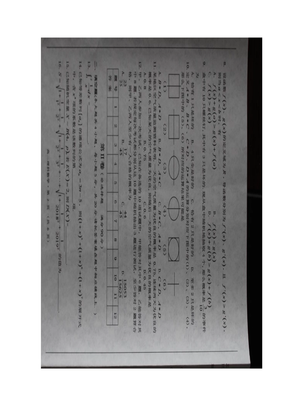安徽省黄山市徽州一中 高二数学下学期期末考试试卷 理试卷_第2页