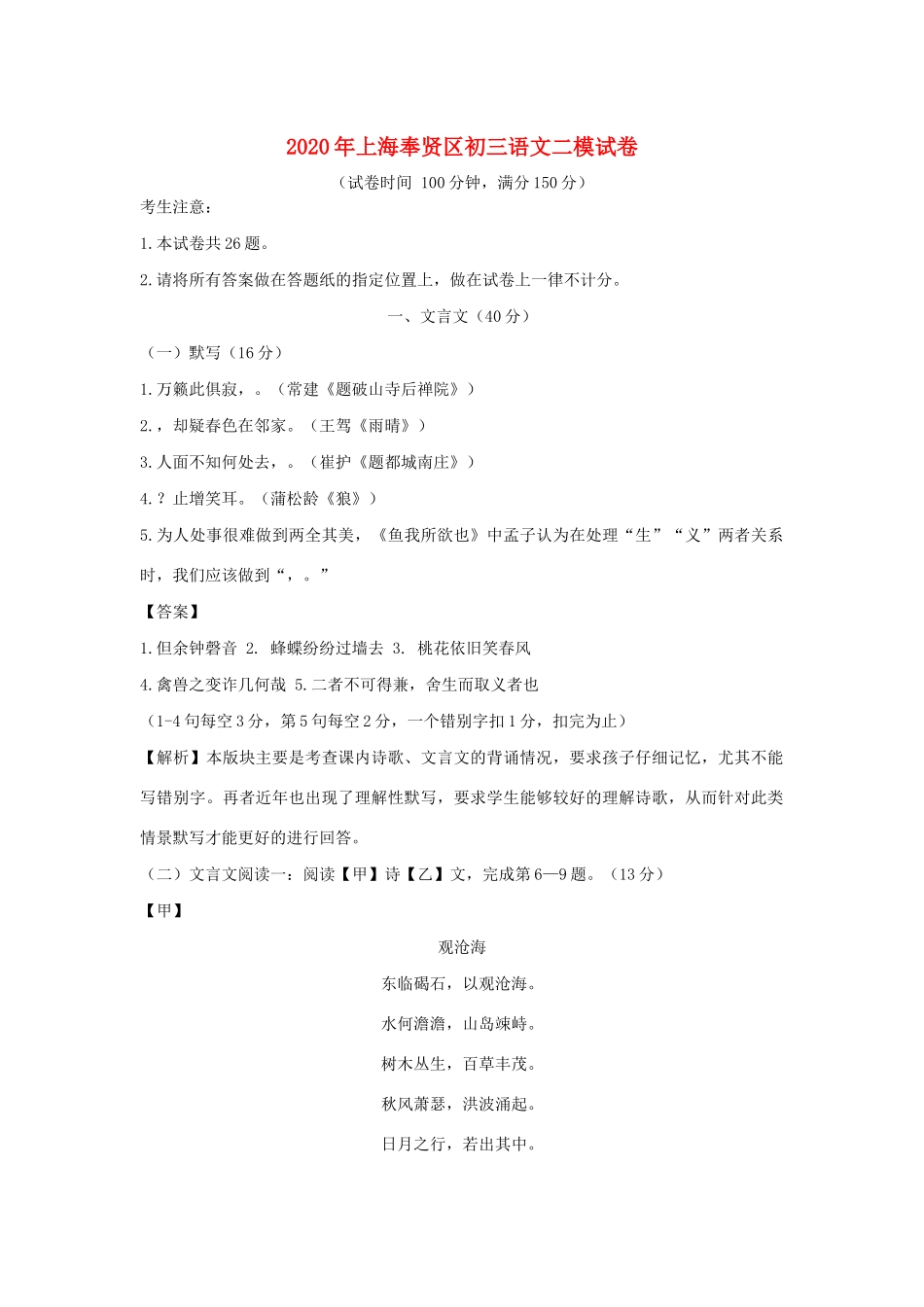 中考语文二模试卷(含解析)试卷_第1页