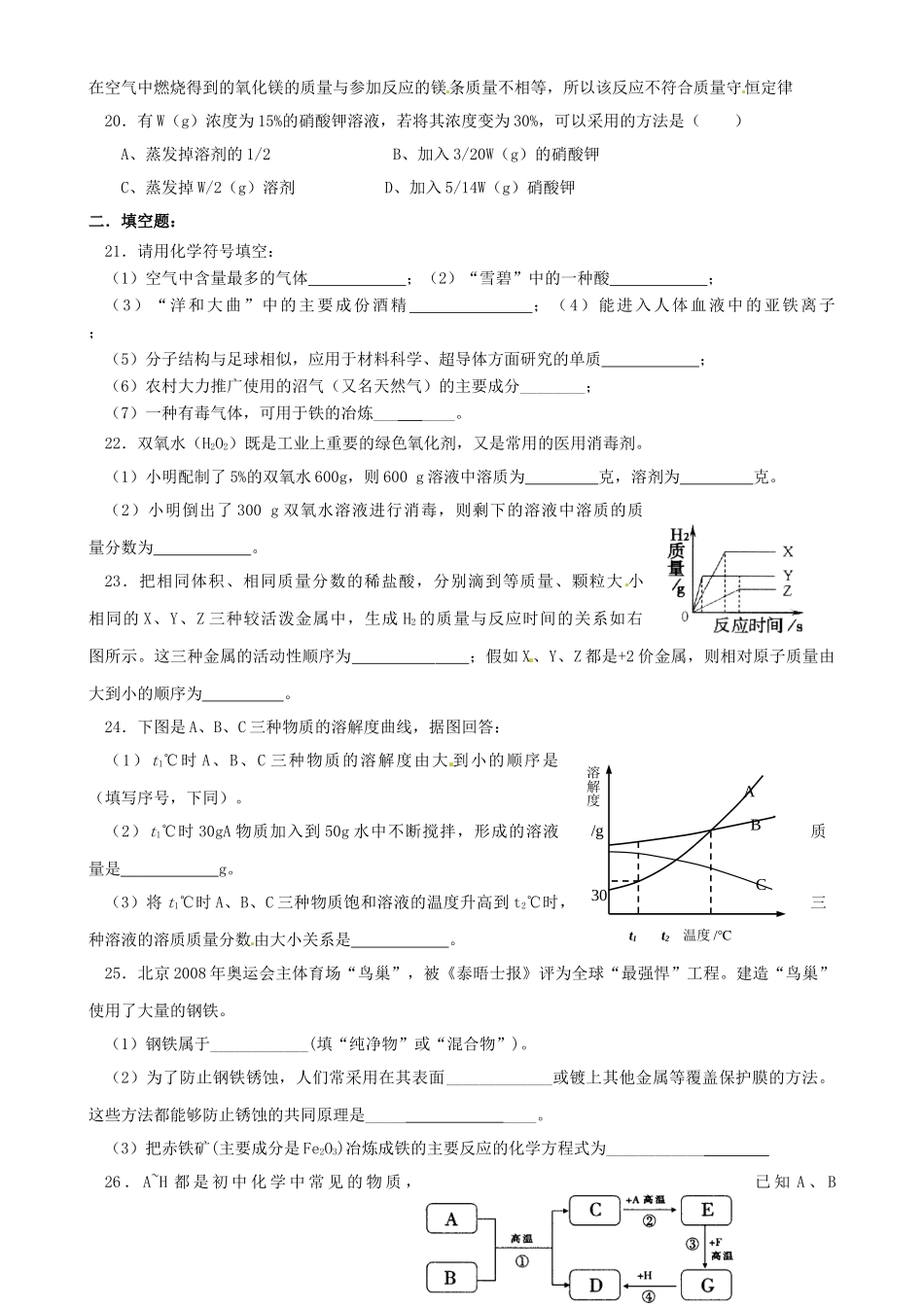九年级化学全册 第1-9单元综合复习卷一 沪教版试卷_第3页
