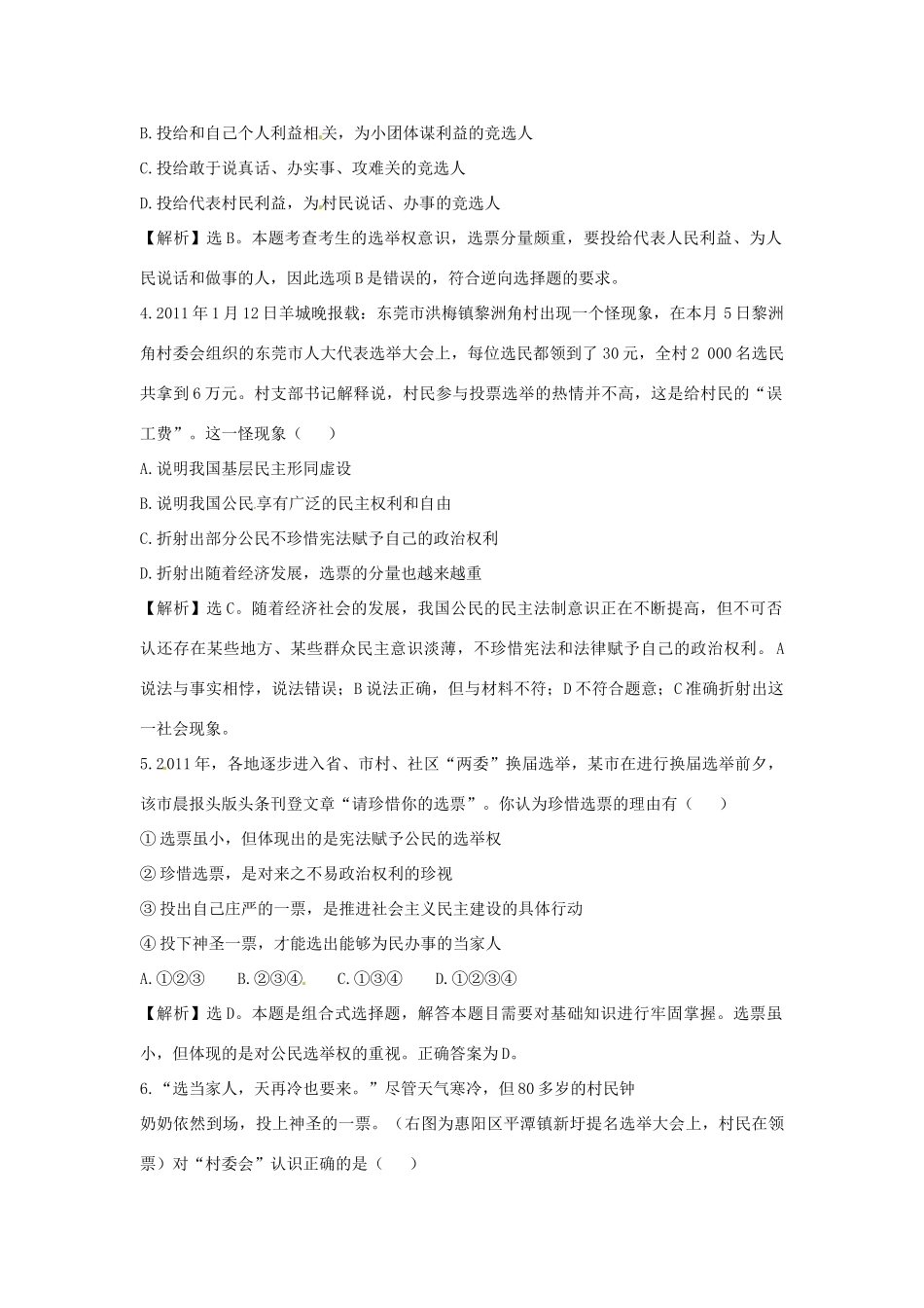 九年级政治(神圣的一票)同步精练精析 教科版试卷_第2页