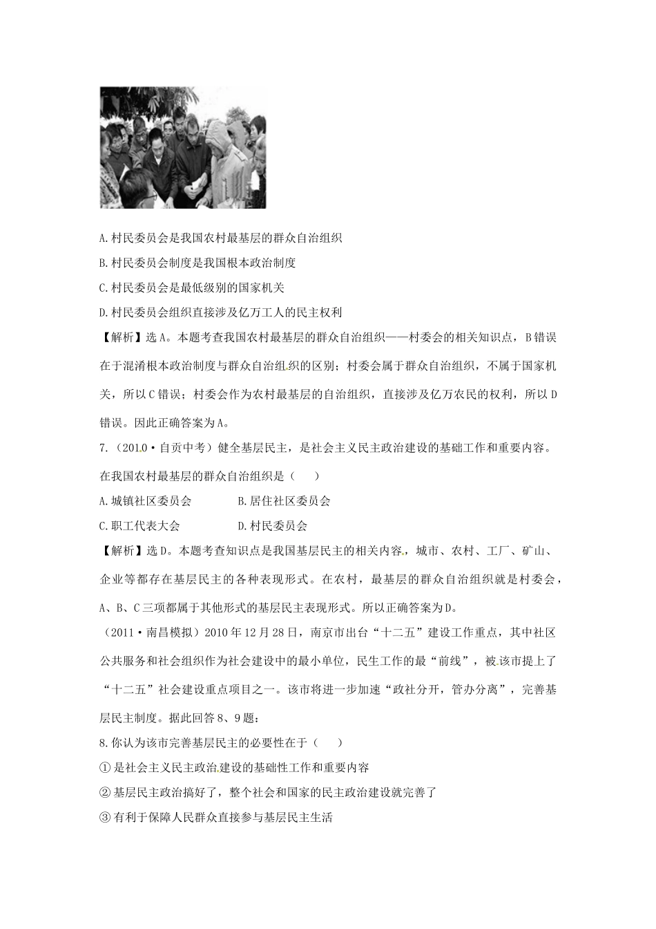 九年级政治(神圣的一票)同步精练精析 教科版试卷_第3页