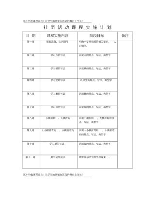 书法社团活动课程实施计划