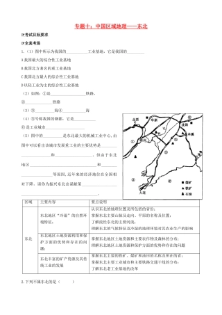 四川泸州外国语级八年级地理下学期结业考试资料 专题十 中国区域地理—东北(1)试卷