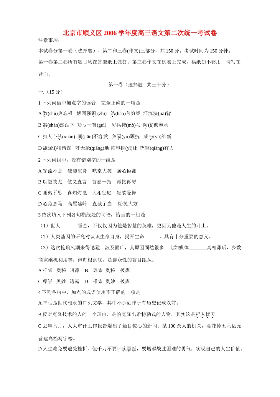 北京市顺义区高三语文第二次统一考试卷 人教版试卷_第1页