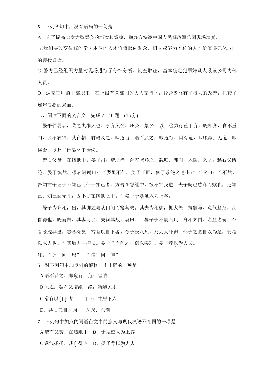 北京市顺义区高三语文第二次统一考试卷 人教版试卷_第2页