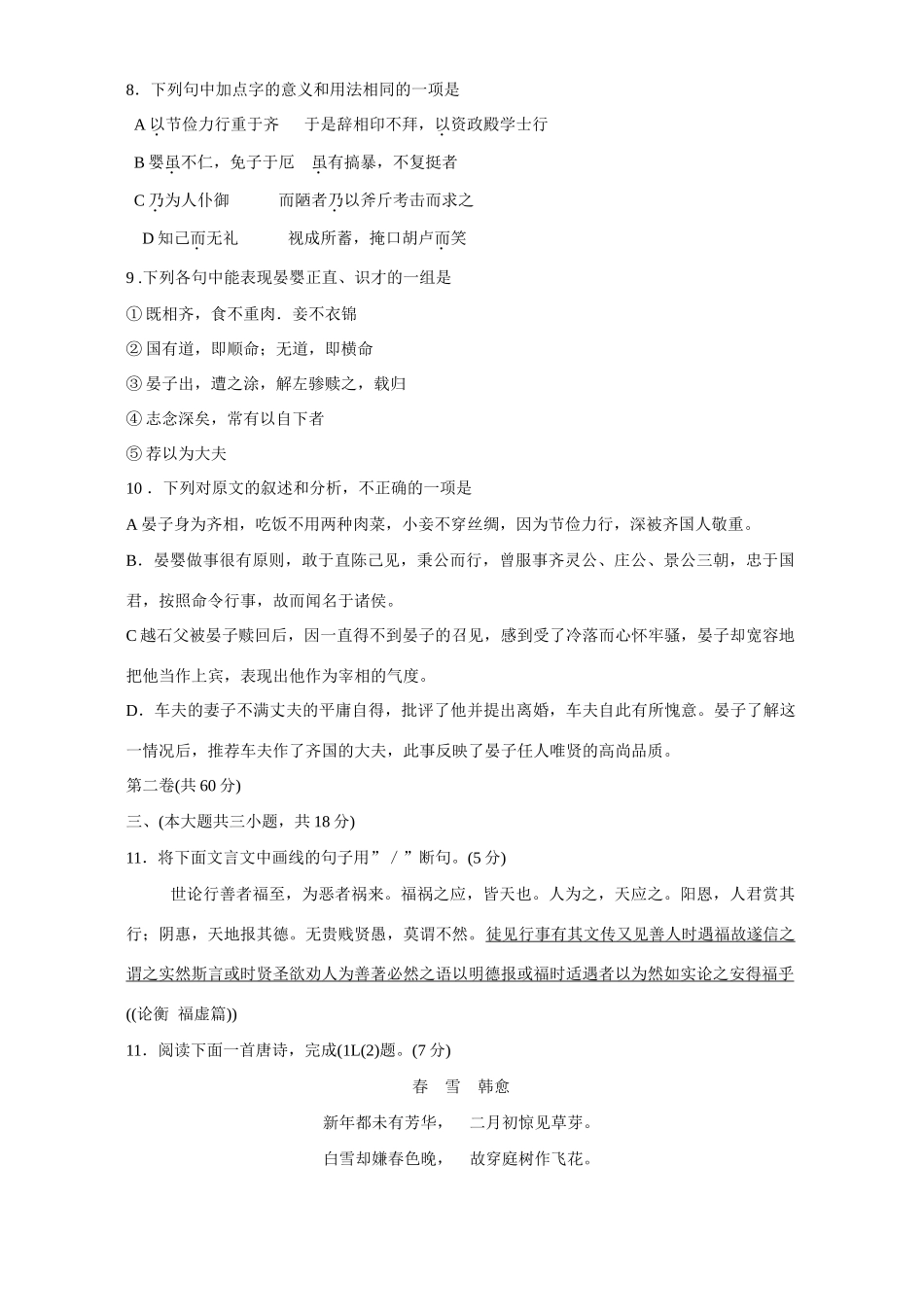 北京市顺义区高三语文第二次统一考试卷 人教版试卷_第3页