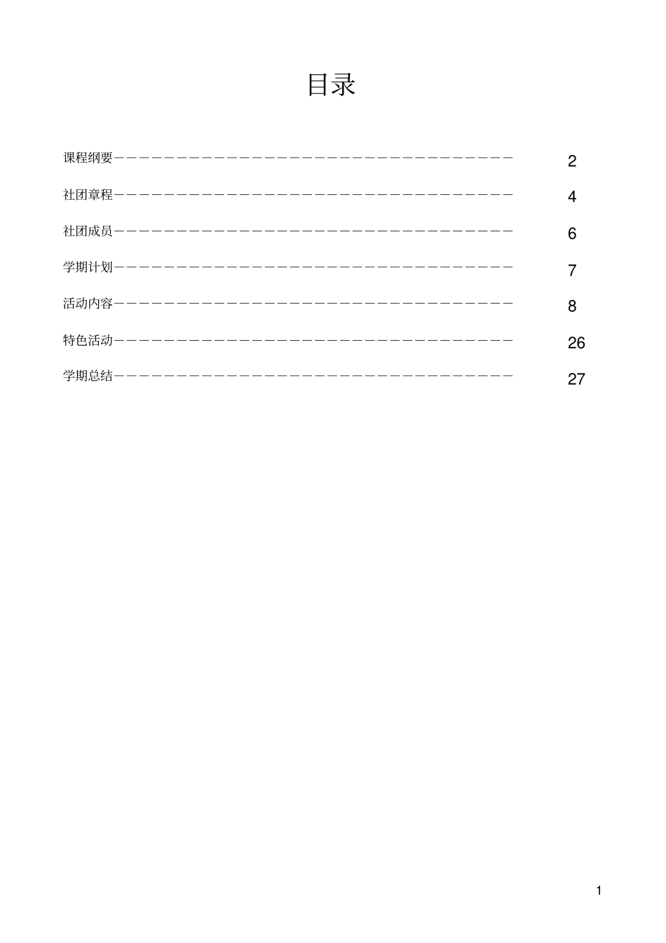 书法社社团活动登记2讲解_第2页