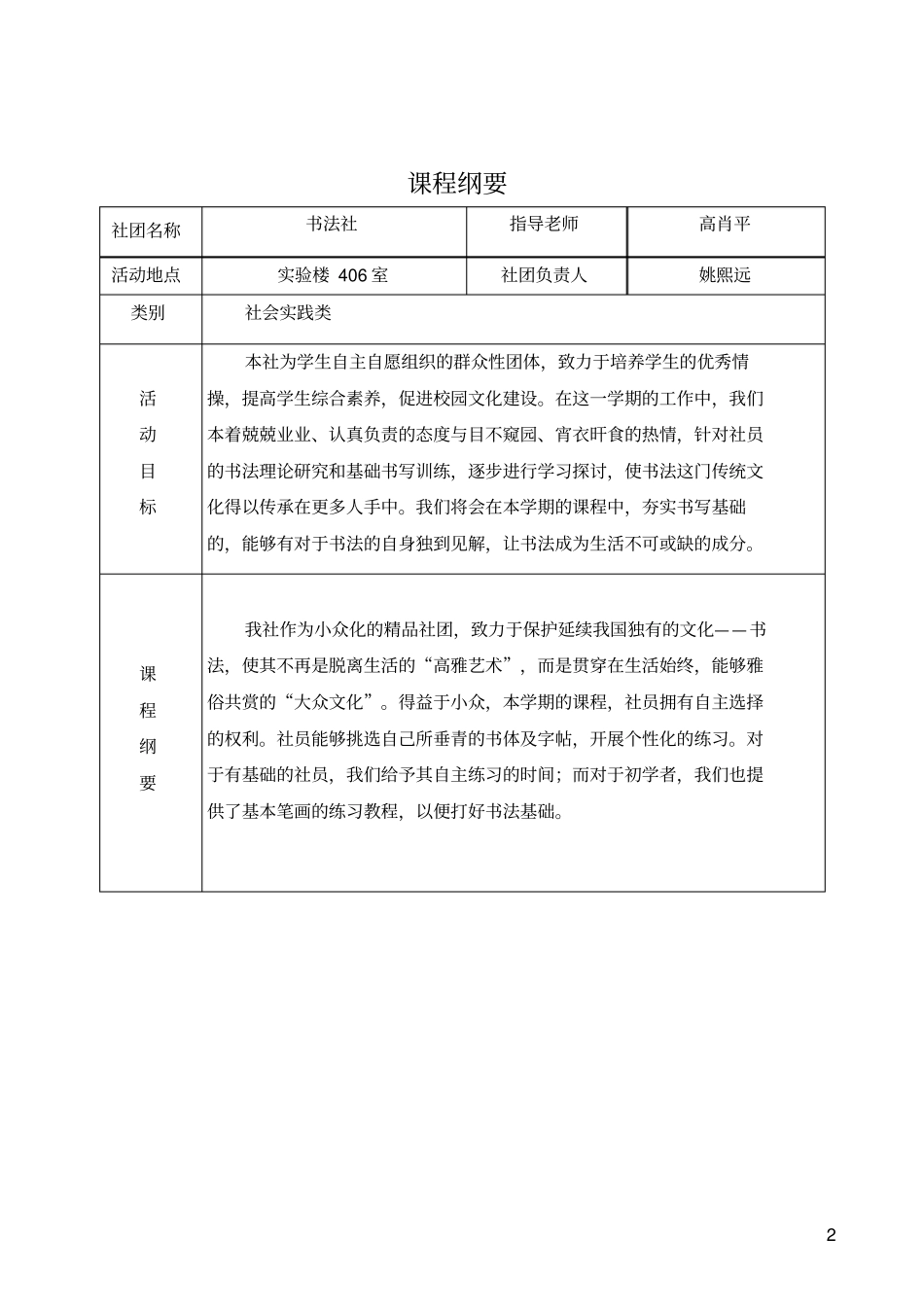 书法社社团活动登记2讲解_第3页