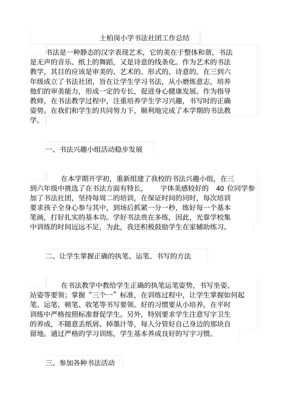 书法社团工作总结_第1页