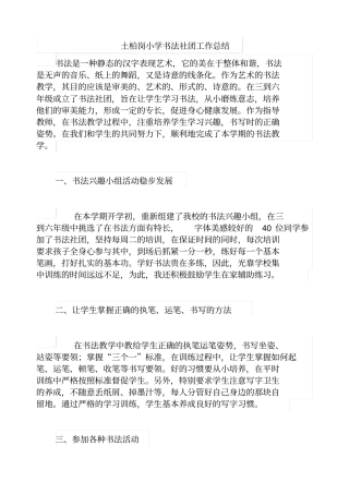 书法社团工作总结