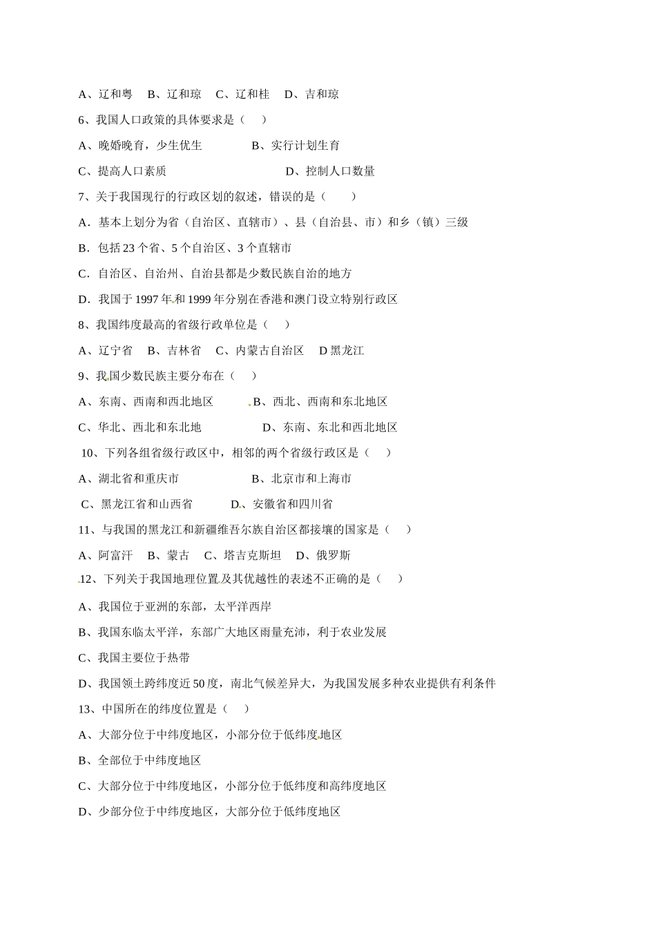 山东省枣庄市台儿庄区涧头二中八年级地理上学期阶段性诊断试卷 新人教版试卷_第2页