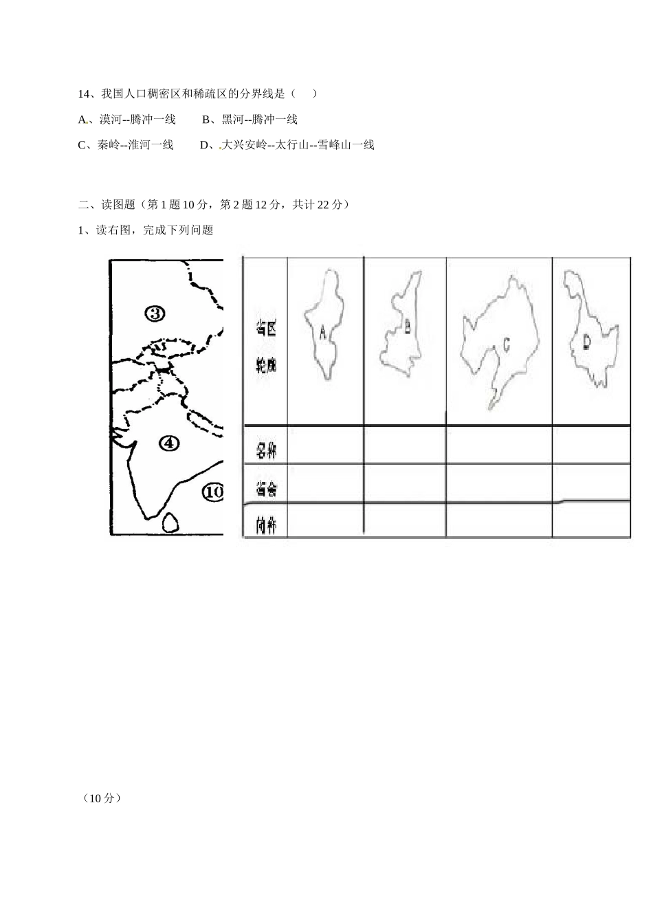 山东省枣庄市台儿庄区涧头二中八年级地理上学期阶段性诊断试卷 新人教版试卷_第3页