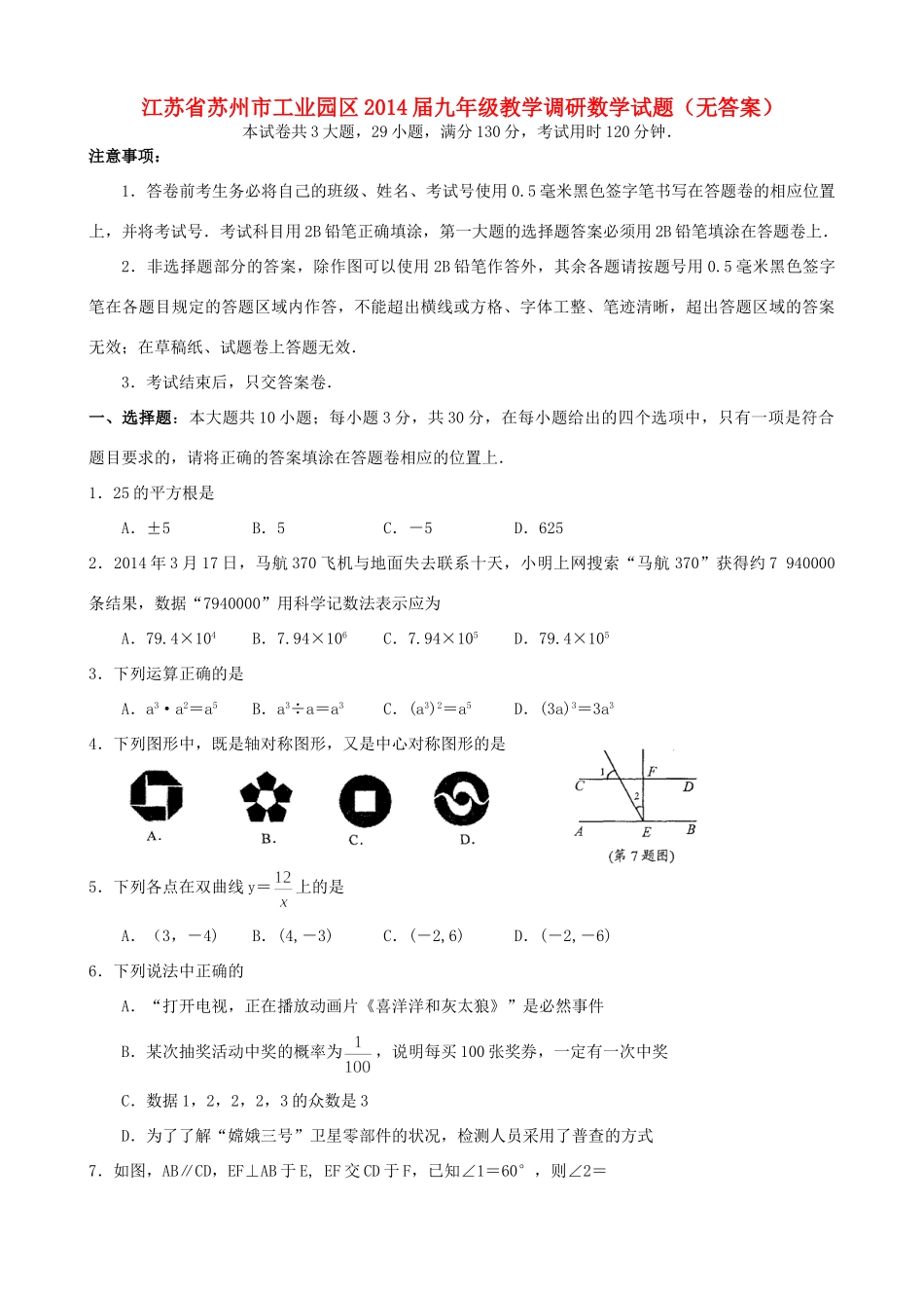 九年级数学教学调研试卷试卷(00002)_第1页
