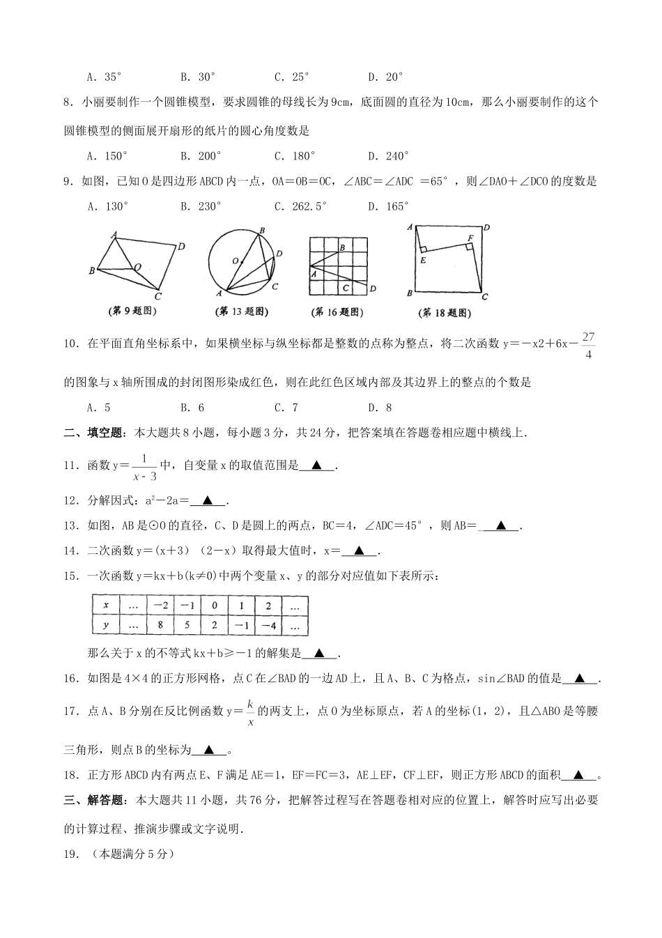 九年级数学教学调研试卷试卷(00002)_第2页