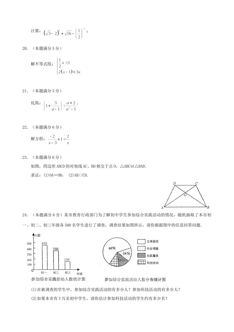 九年级数学教学调研试卷试卷(00002)_第3页
