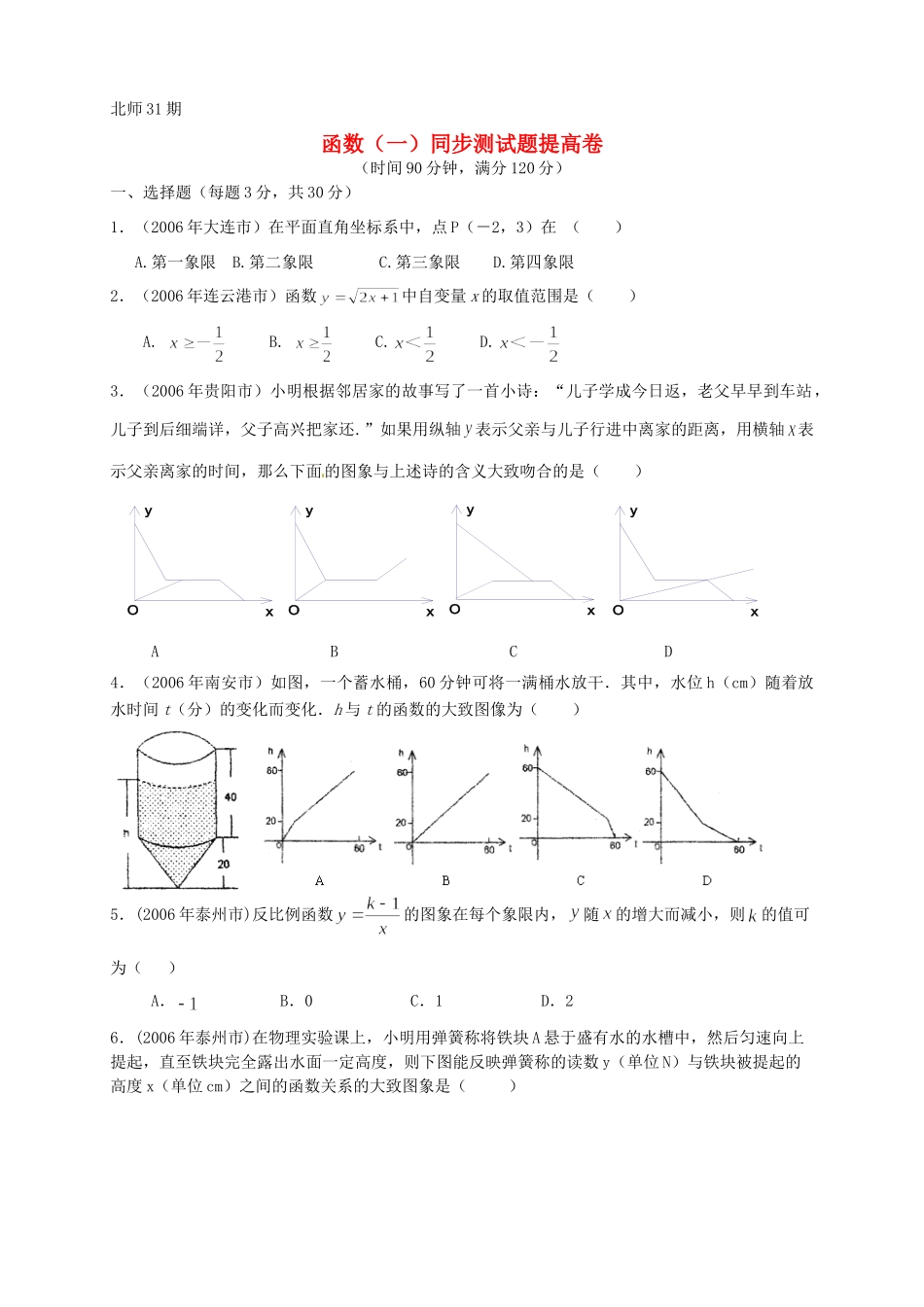 九年级数学上册(函数(一))同步测试提高卷 新人教版试卷_第1页