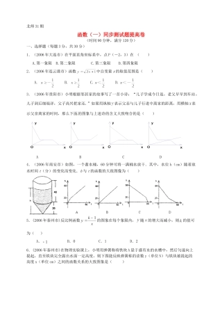 九年级数学上册(函数(一))同步测试提高卷 新人教版试卷