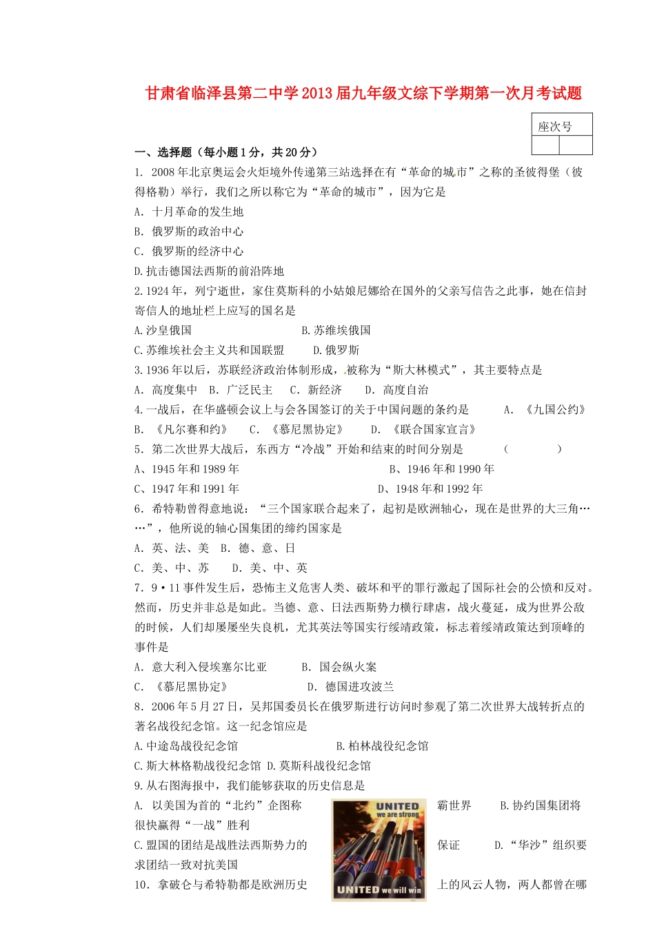 九年级文综下学期第一次月考试卷试卷_第1页