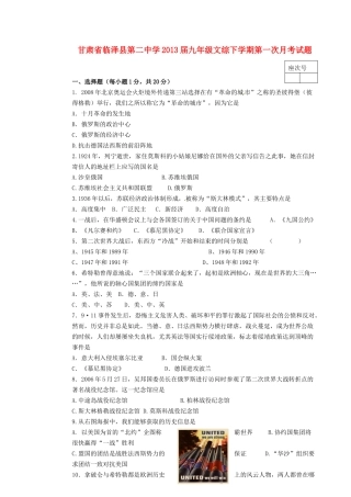 九年级文综下学期第一次月考试卷试卷